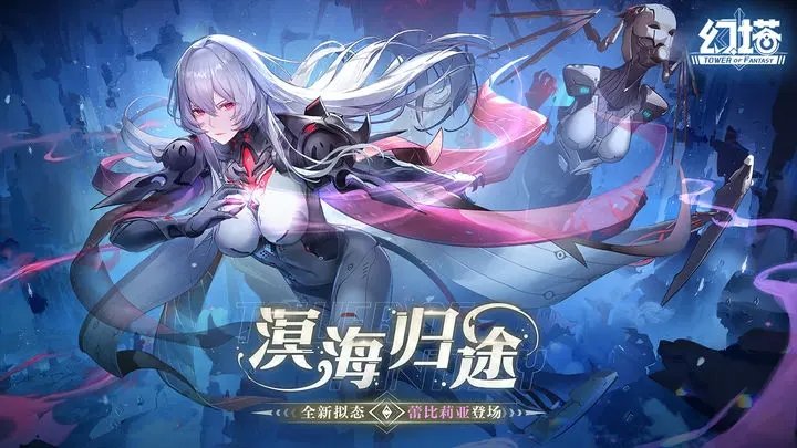 幻塔官方正版