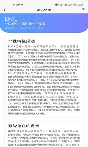 mbti職業性格測試