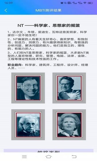 mbti職業性格測試