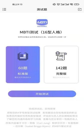 mbti職業性格測試