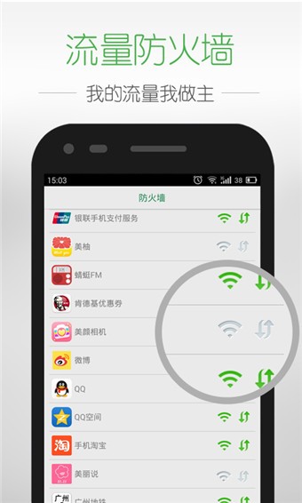 智能流量助手app下載安裝手機(jī)版免費(fèi)