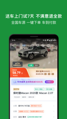 瓜子二手车官网版
