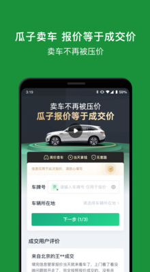 瓜子二手车官网版