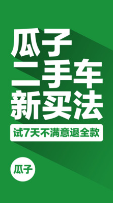 瓜子二手车官网版