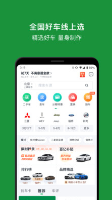 瓜子二手车官网版
