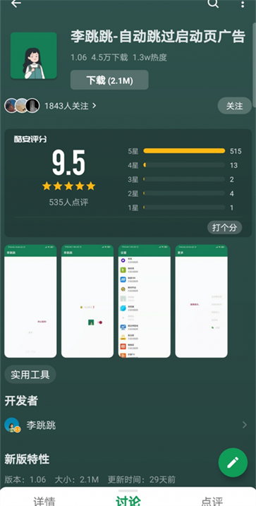 李跳跳app手機版