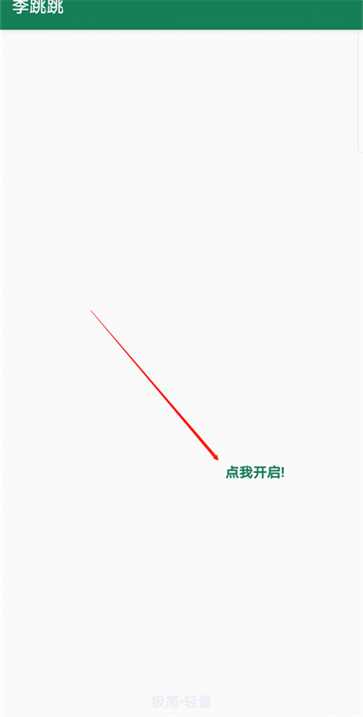 李跳跳app手機版