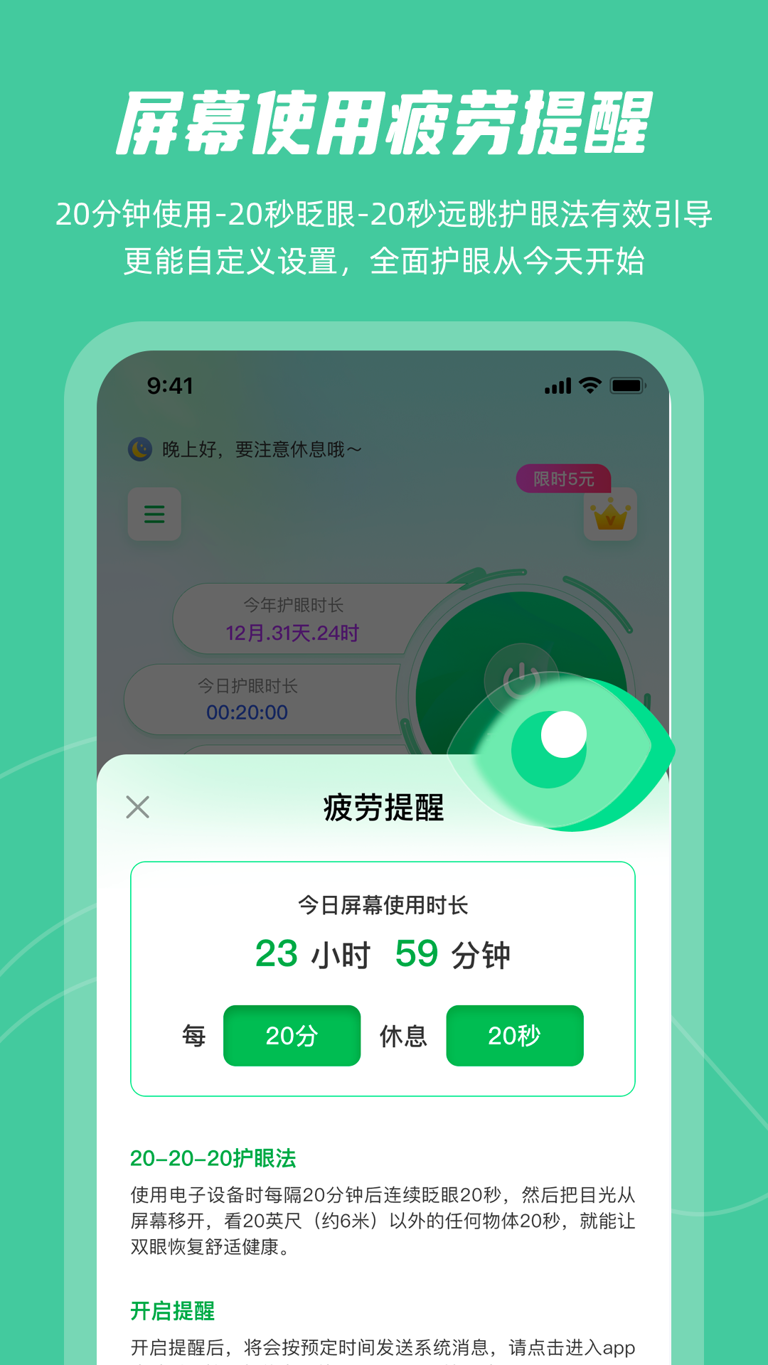 屏幕護(hù)眼