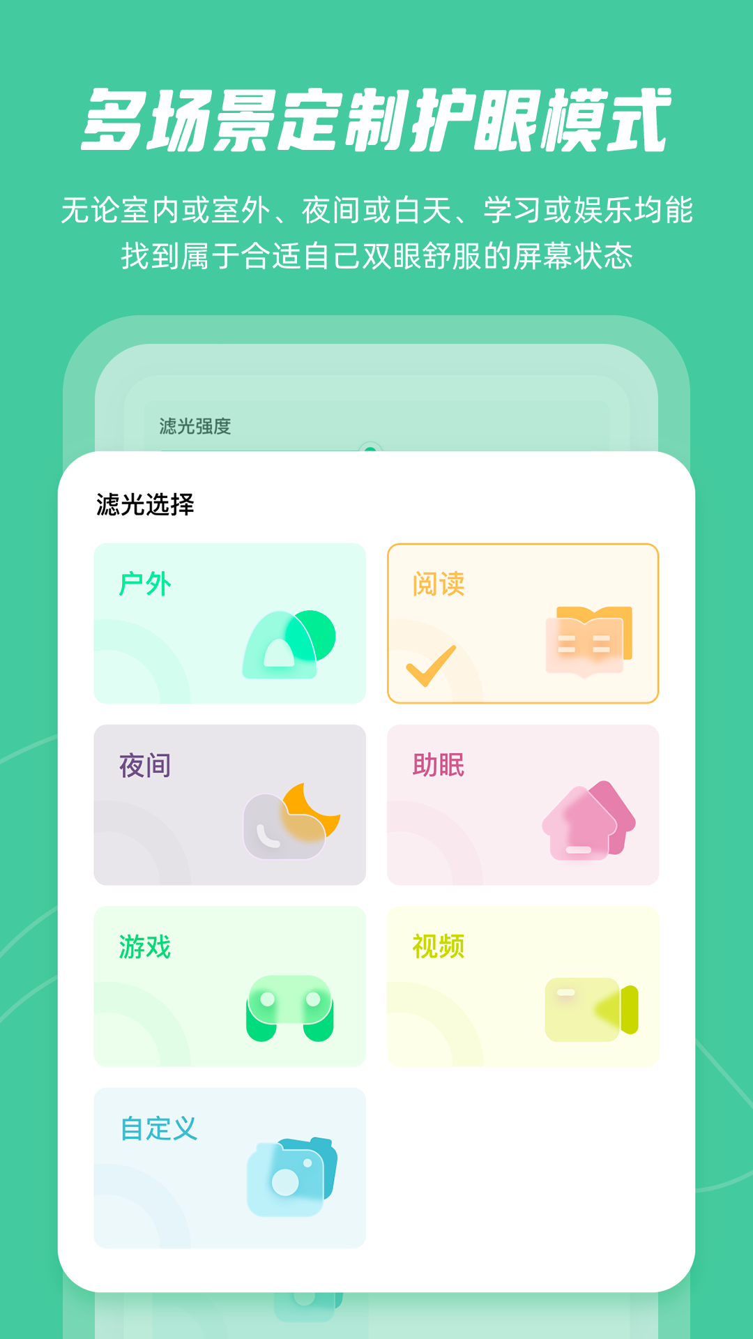 屏幕護(hù)眼