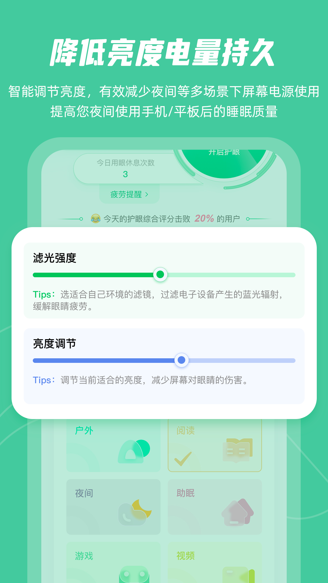 屏幕護(hù)眼