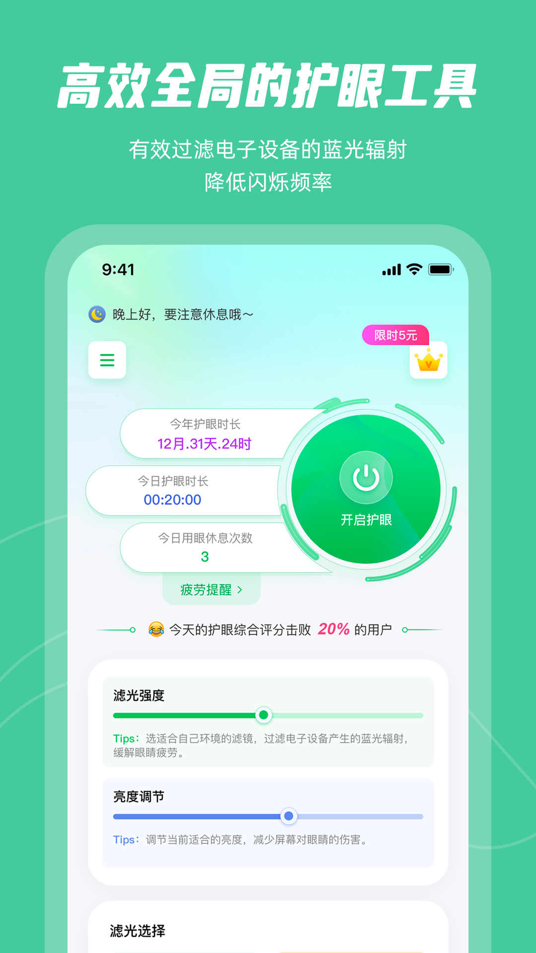 屏幕護(hù)眼