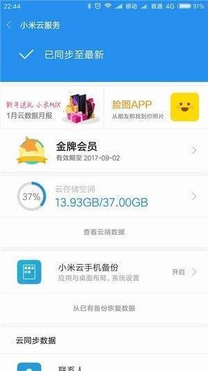 小米云服務(wù)app安卓版