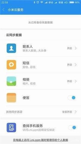 小米云服務(wù)app安卓版