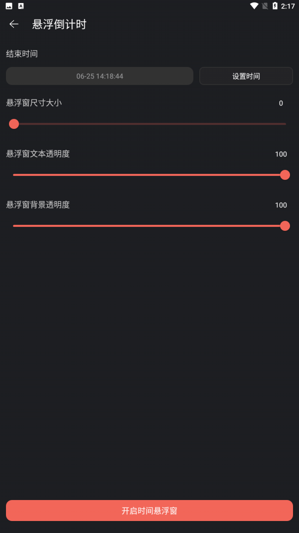 時間懸浮窗