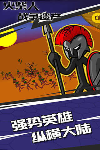 火柴大战衣钵中文版