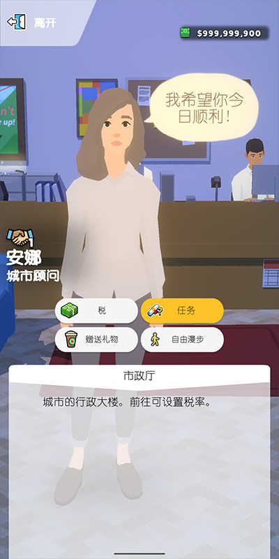 口袋城市2汉化版