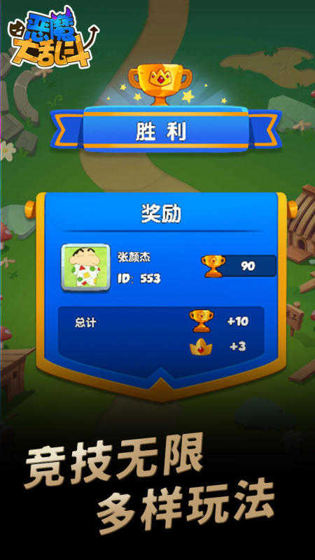恶魔大乱斗游戏