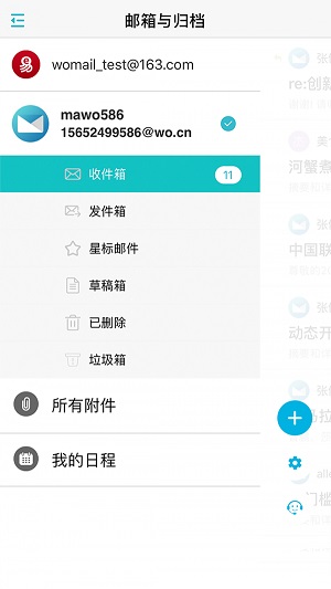 沃郵箱手機版