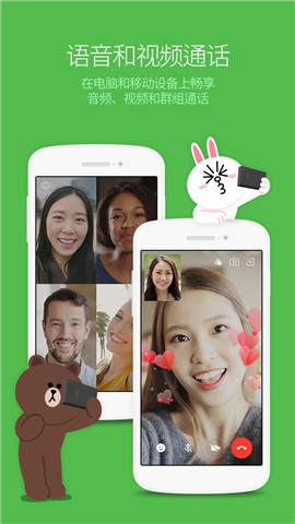 line下載安卓版中文版
