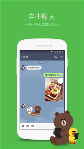 line下載安卓版中文版