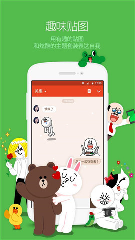 line下載安卓版中文版