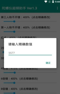 陀螺儀超頻助手安卓11