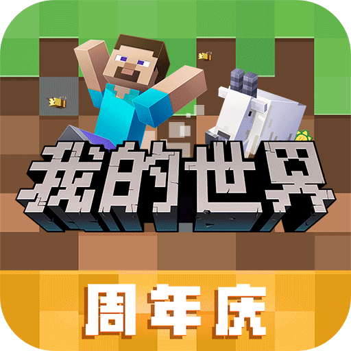 我的世界九游版最新版