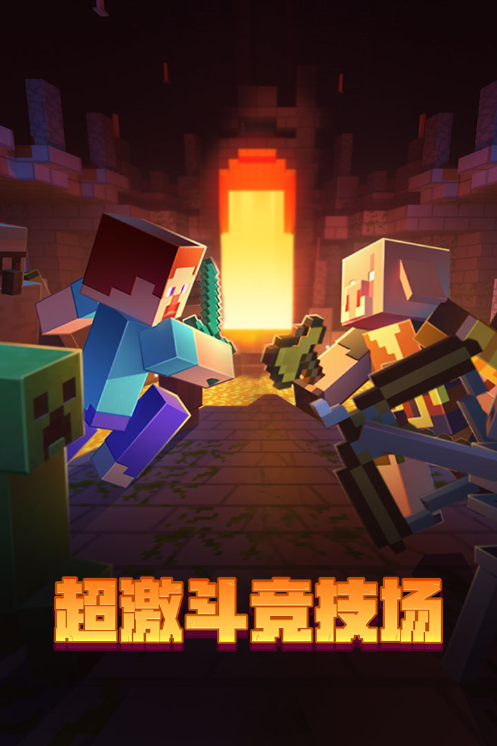 我的世界九游版最新版