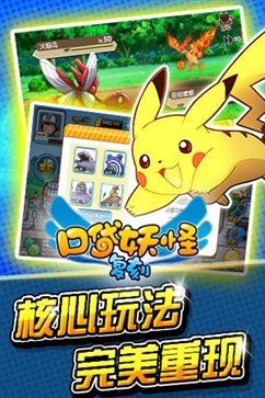 口袋妖怪复刻官网版