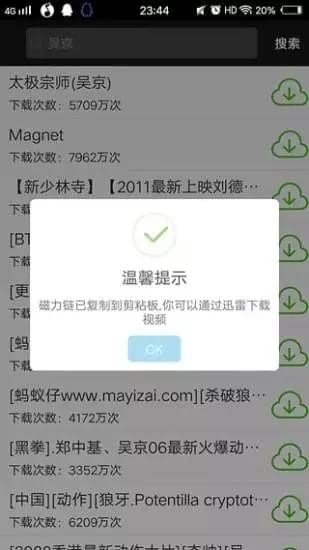 qbittorrent中文版