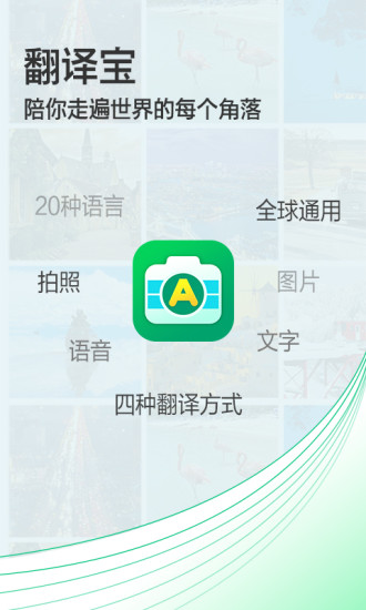 拍照翻譯寶2023