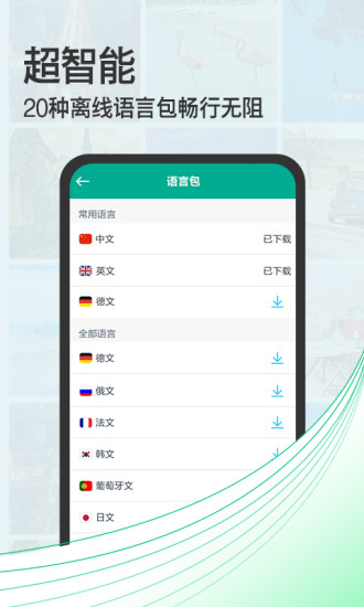 拍照翻譯寶2023