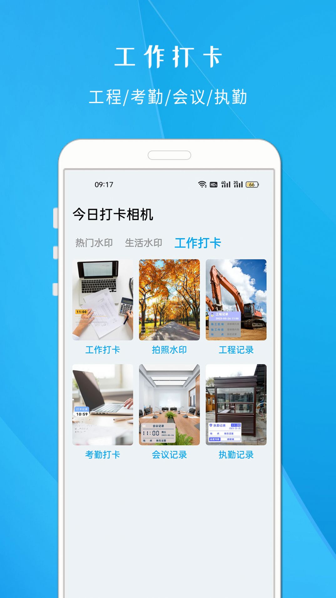 今日打卡相機