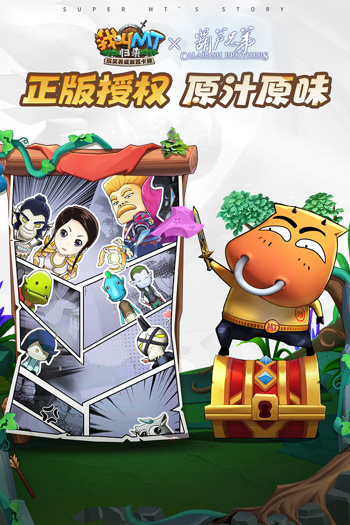 我叫MT归来最新版本