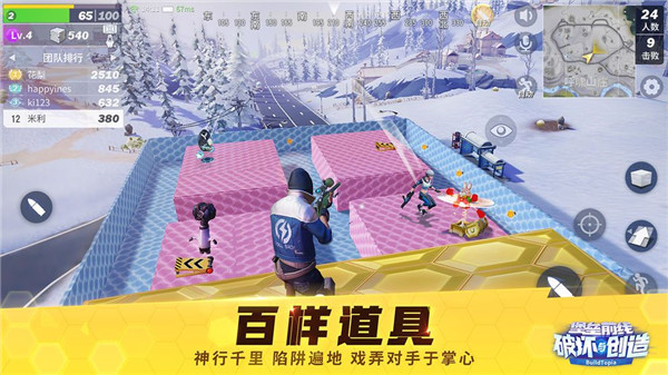 堡垒前线破坏与创造手游正式版