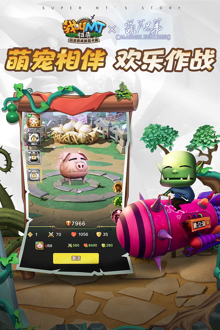 我叫MT归来最新版本