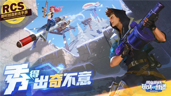 堡垒前线破坏与创造手游正式版
