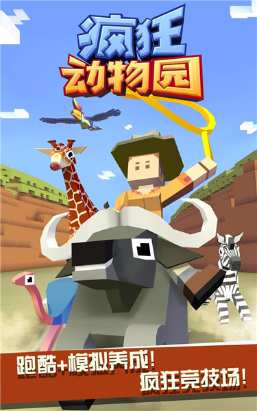 疯狂动物园2.2.4