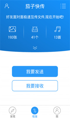 茄子快傳安卓版