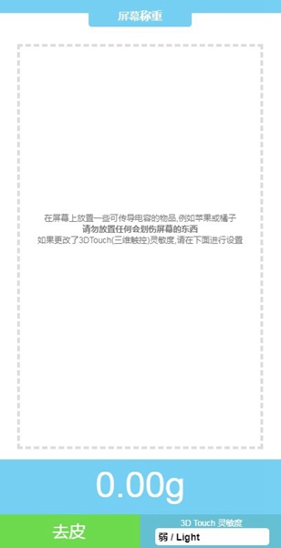 3dtouch稱重器
