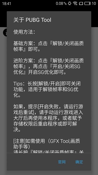 pubgtoolplus畫質(zhì)助手