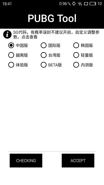 pubgtoolplus畫質(zhì)助手