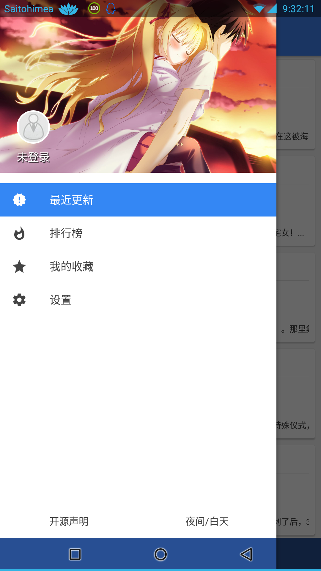 輕小說文庫app