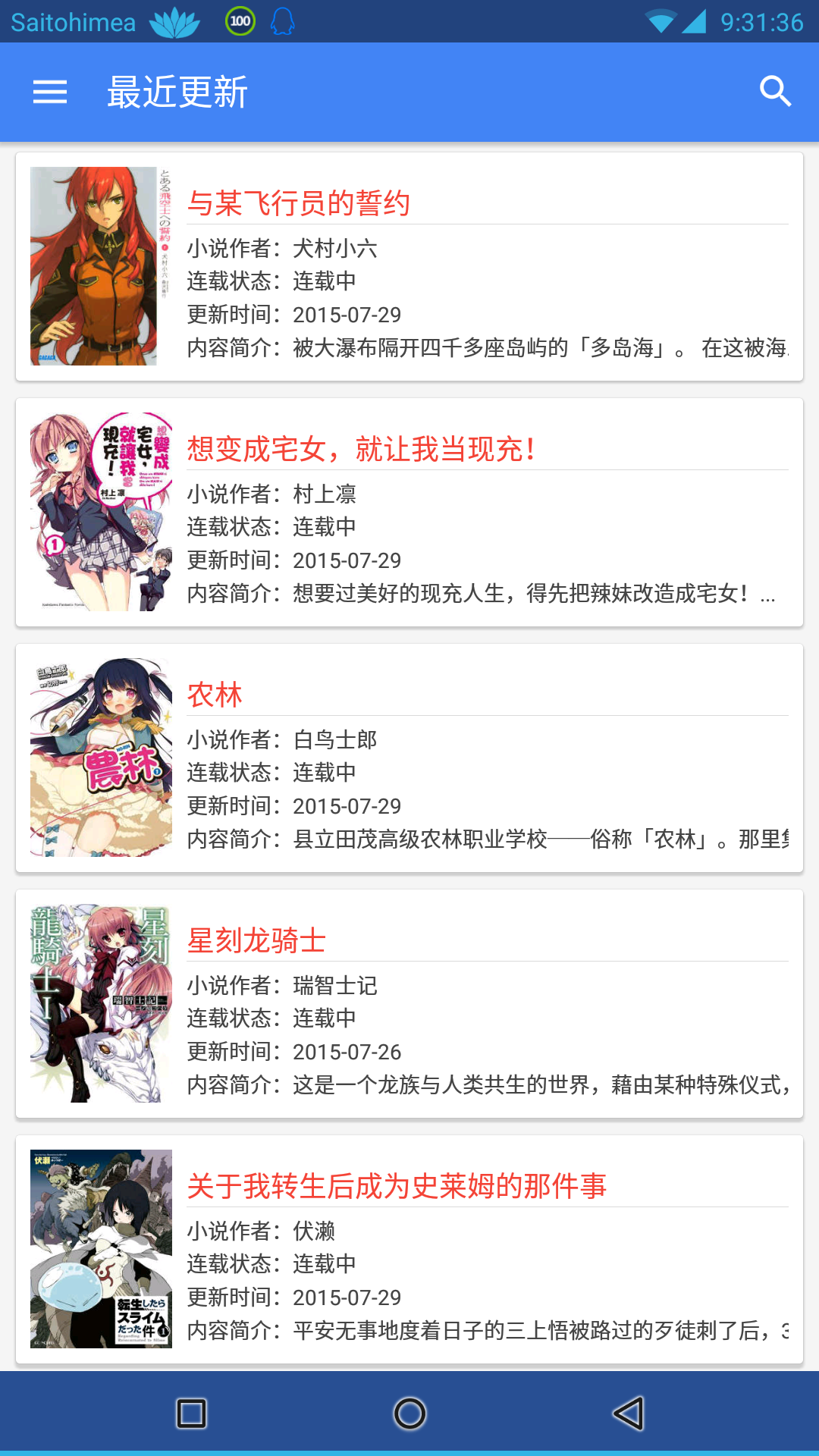 輕小說文庫app