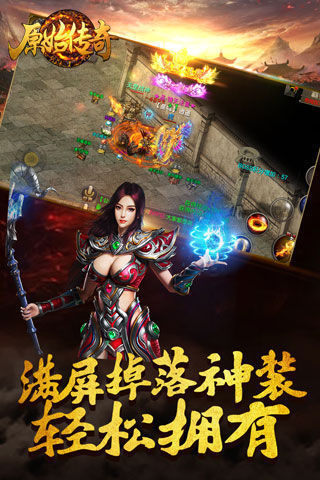 原始传奇冯小刚代言版