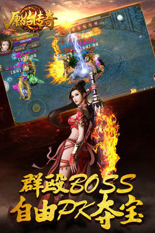 原始传奇冯小刚代言版