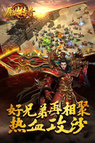 原始传奇冯小刚代言版