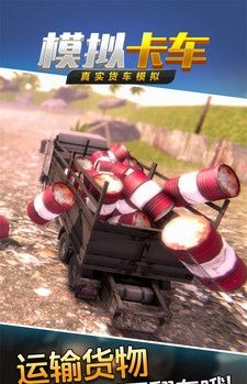 翻斗车游戏