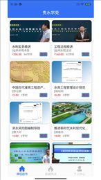 贵水学苑app安卓版下载安装