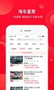 淘车二手车最新版